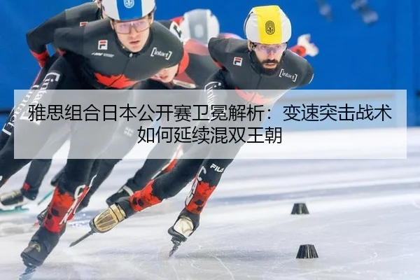 ya-si-zu-he-ri-ben-gong-kai-sai-wei-mian-jie-xi-bian-su-tu-ji-zhan-shu-ru-he-yan-xu-hun-shuang-wang-chao-2-769.jpg